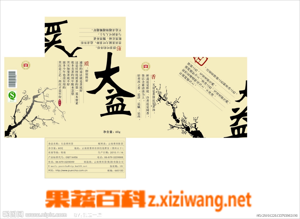 果蔬百科大益普洱茶